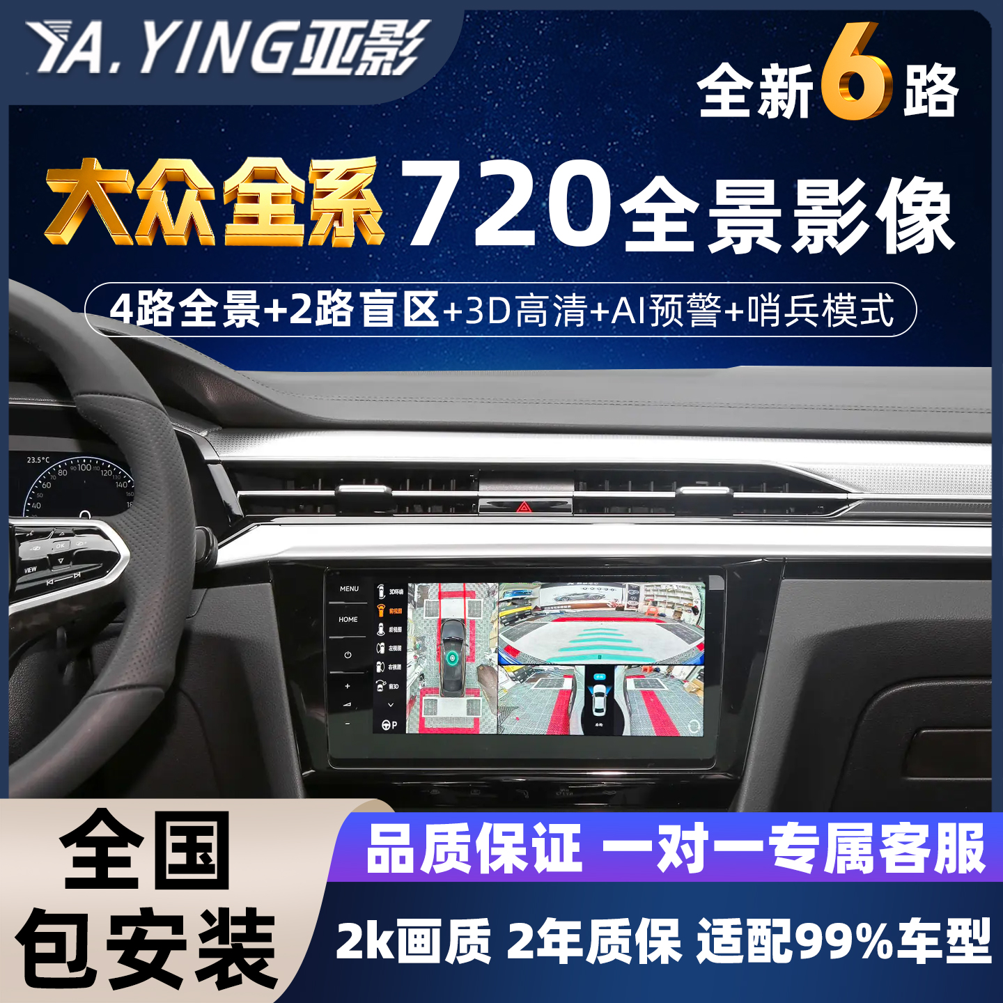 亚影360全景影像系统摄影头高清