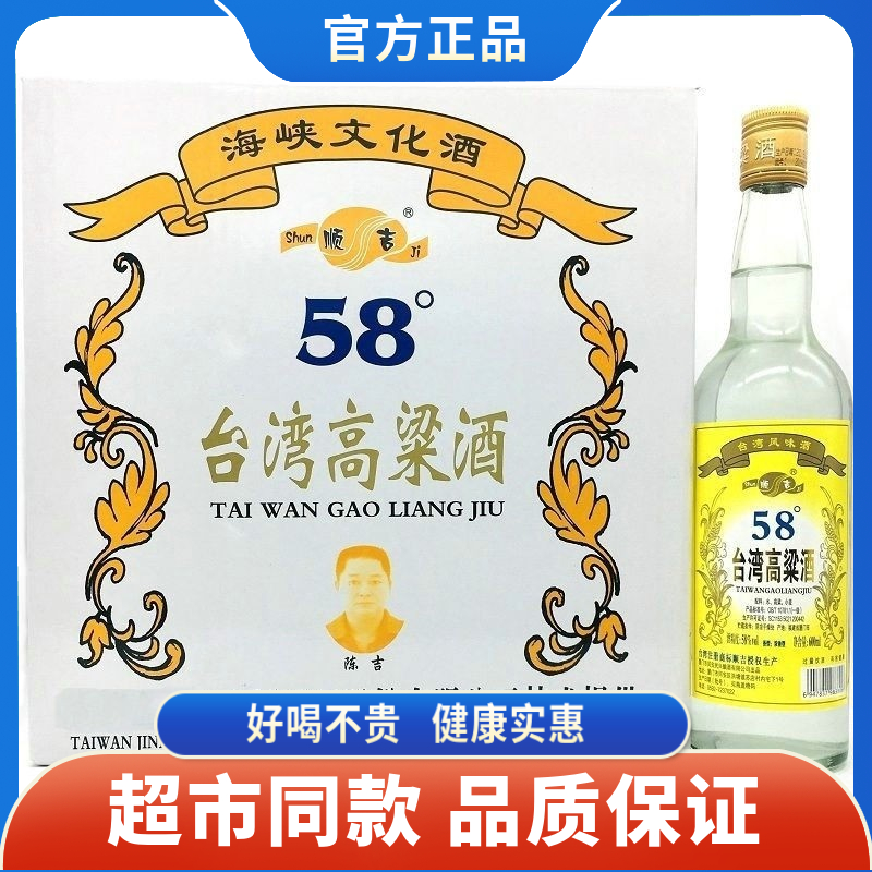 【一箱12瓶】顺吉台湾高粱酒整箱高度纯粮食白酒58度600mL浓香型