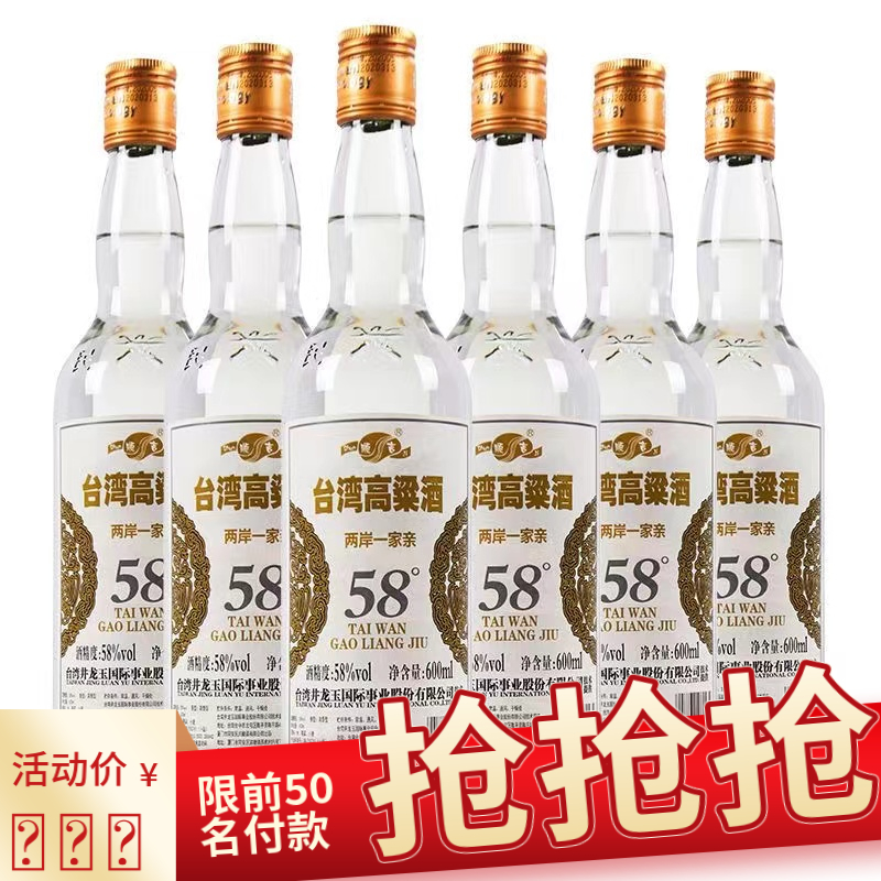 【一箱12瓶】台湾高粱酒 58度高度酒浓香型纯粮食酒整箱600mL-封面