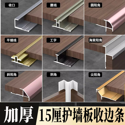 15mm碳晶板收口条加厚专用工字条阳角条木饰面收边条厘板收边线条