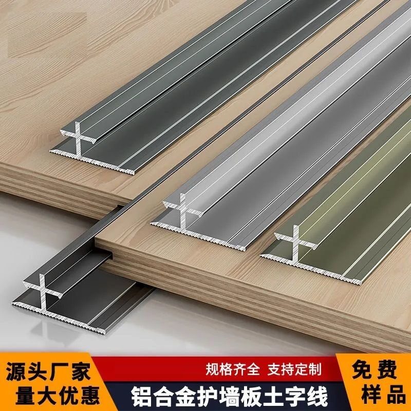 土字型收边条收口条免开槽加厚护墙板木饰面微缝线T型压条土字线