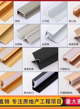 7mm木饰面收边条铝合金C型灯带阳角条护墙板5/8/9厘集成钛金护角