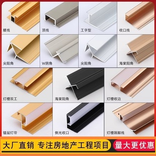 578厘护墙板收口条工字型白色收边铝合金碳晶板阳角木饰面收边条