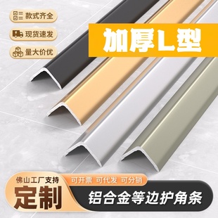 L型铝合金收边条等边直角阳角护墙角包边收口条7字扣条金属装 饰条
