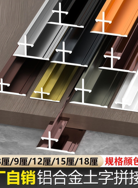 铝合金土字线窄缝收口条