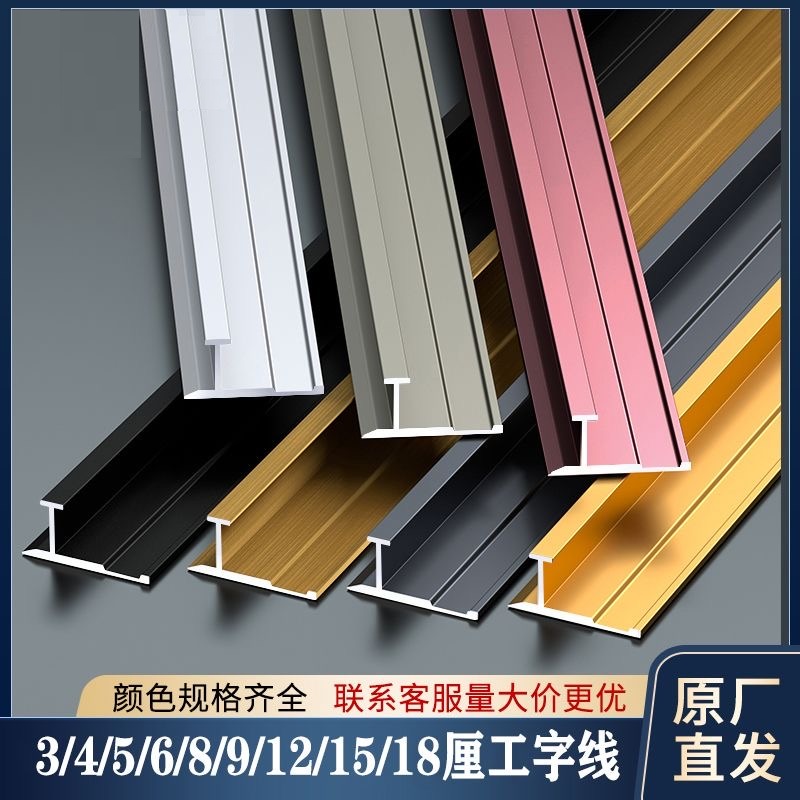 买10根送2根）铝合金工字条木饰面收边条护墙板收口条碳晶板拼接