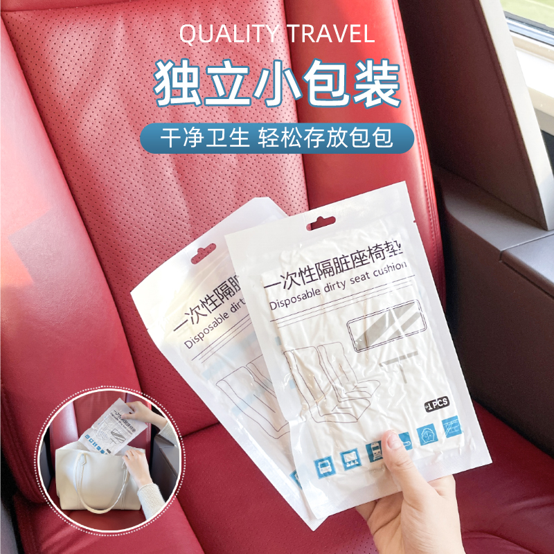 高铁一次性座椅套独立包装