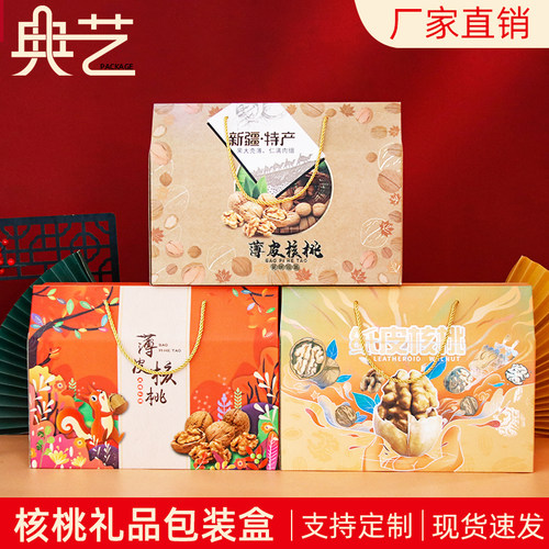 新疆薄皮核桃包装盒礼品盒