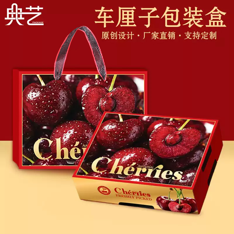 高档水果包装智利车厘子礼盒樱桃礼品盒包装盒5斤装空盒子可定制