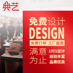 典艺包装盒礼品盒定做印刷logo小批量面膜彩盒茶叶牛皮纸盒箱定制