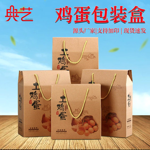 土鸡蛋包装盒牛皮纸30枚40枚50枚60枚礼盒空盒礼品盒手提盒定制