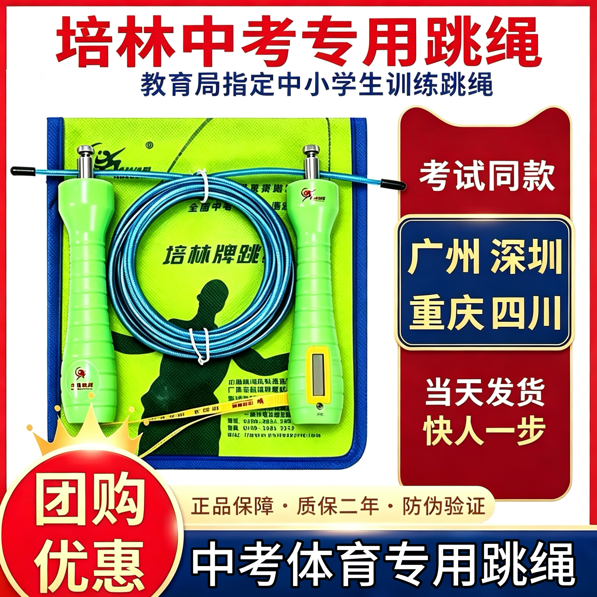 培林中考专用跳绳中小学初中生电子计数计时钢丝体考跳绳新款正品