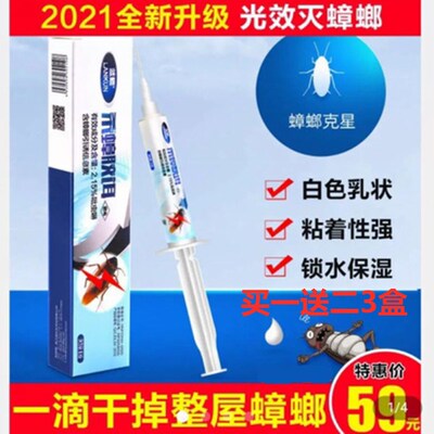 南唯莎2021新升级灭蟑神器家用厨房蟑螂药一滴强力灭蟑螂一窝端特