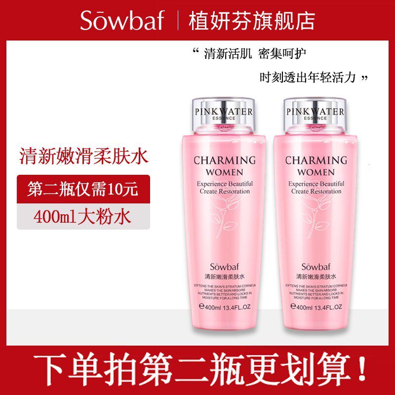 佩兰诗大粉水爽肤水女补水保湿控油400ml滋润皮肤x