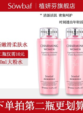 佩兰诗大粉水爽肤水女补水保湿控油400ml滋润皮肤x