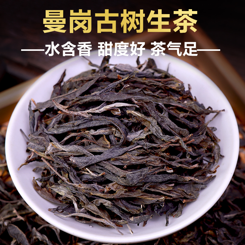 曼岗古树普洱生茶500g