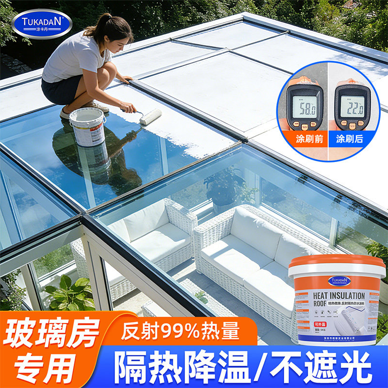 玻璃隔热涂料阳光房隔热漆白色屋顶楼房外墙彩钢瓦防晒防水降温漆