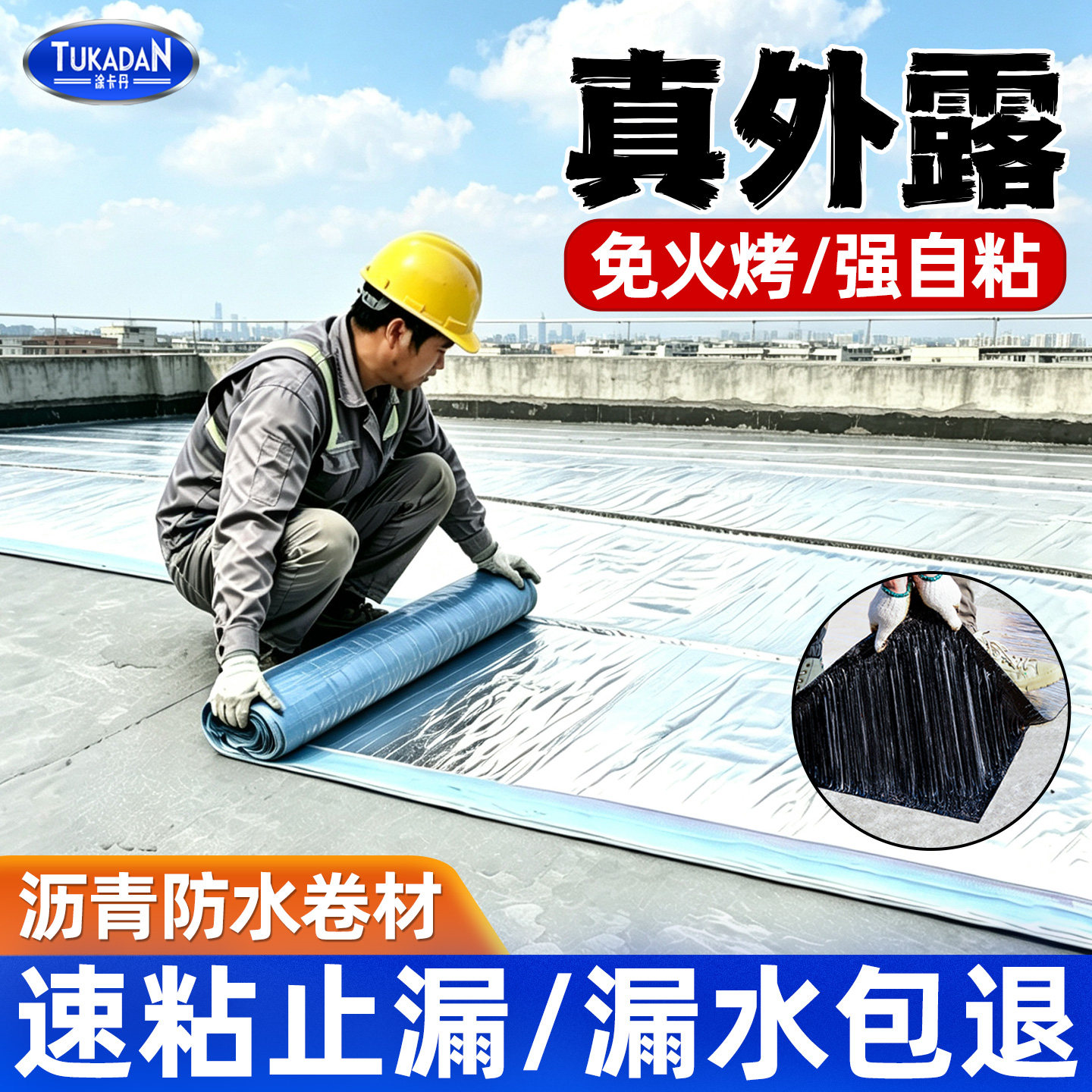 防水自粘卷材屋顶漏水补漏材料彩钢瓦楼顶隔热SBS改性沥青防水贴