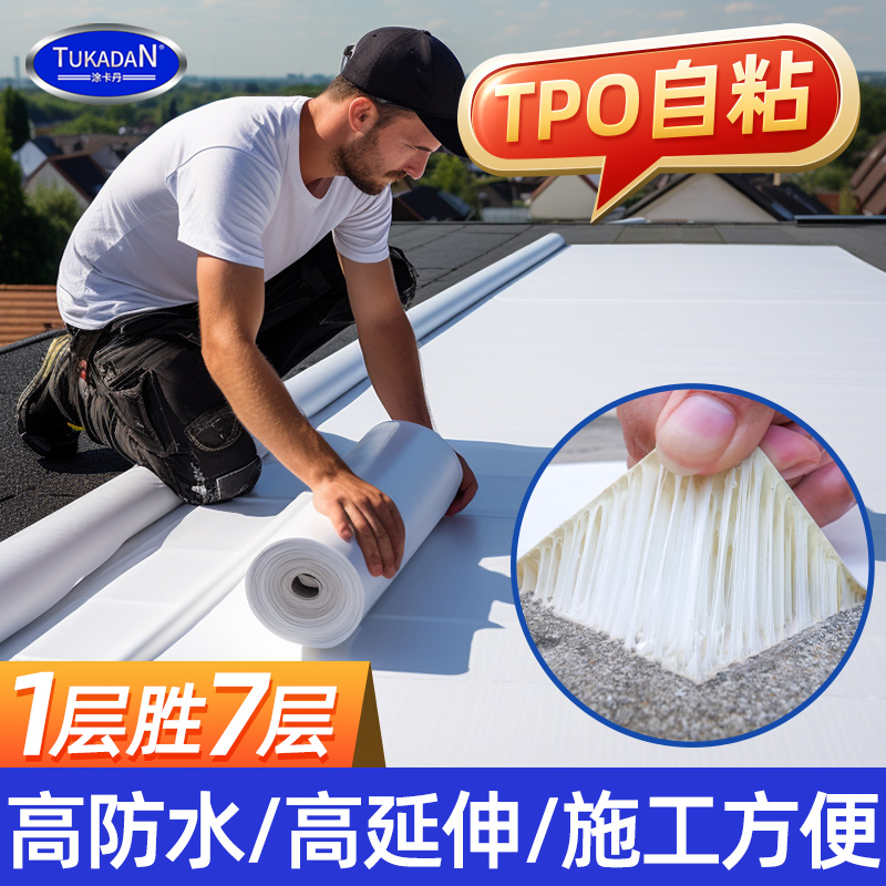 自粘tpo防水卷材房頂熱塑性聚烯烴高分子彩鋼瓦屋頂隔熱柔性防水