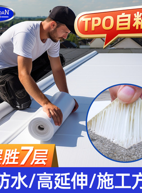 自粘tpo防水卷材房顶热塑性聚烯烃高分子彩钢瓦屋顶隔热柔性防水