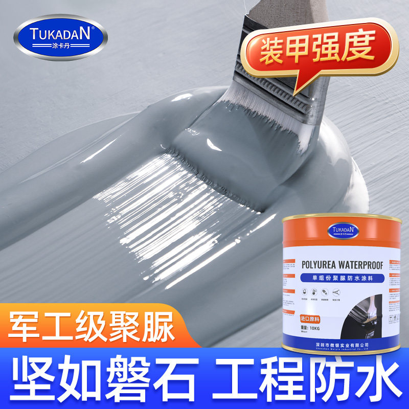 天冬聚脲防水涂料外露型材料补漏裂缝渗水胶房楼顶防漏屋顶专用
