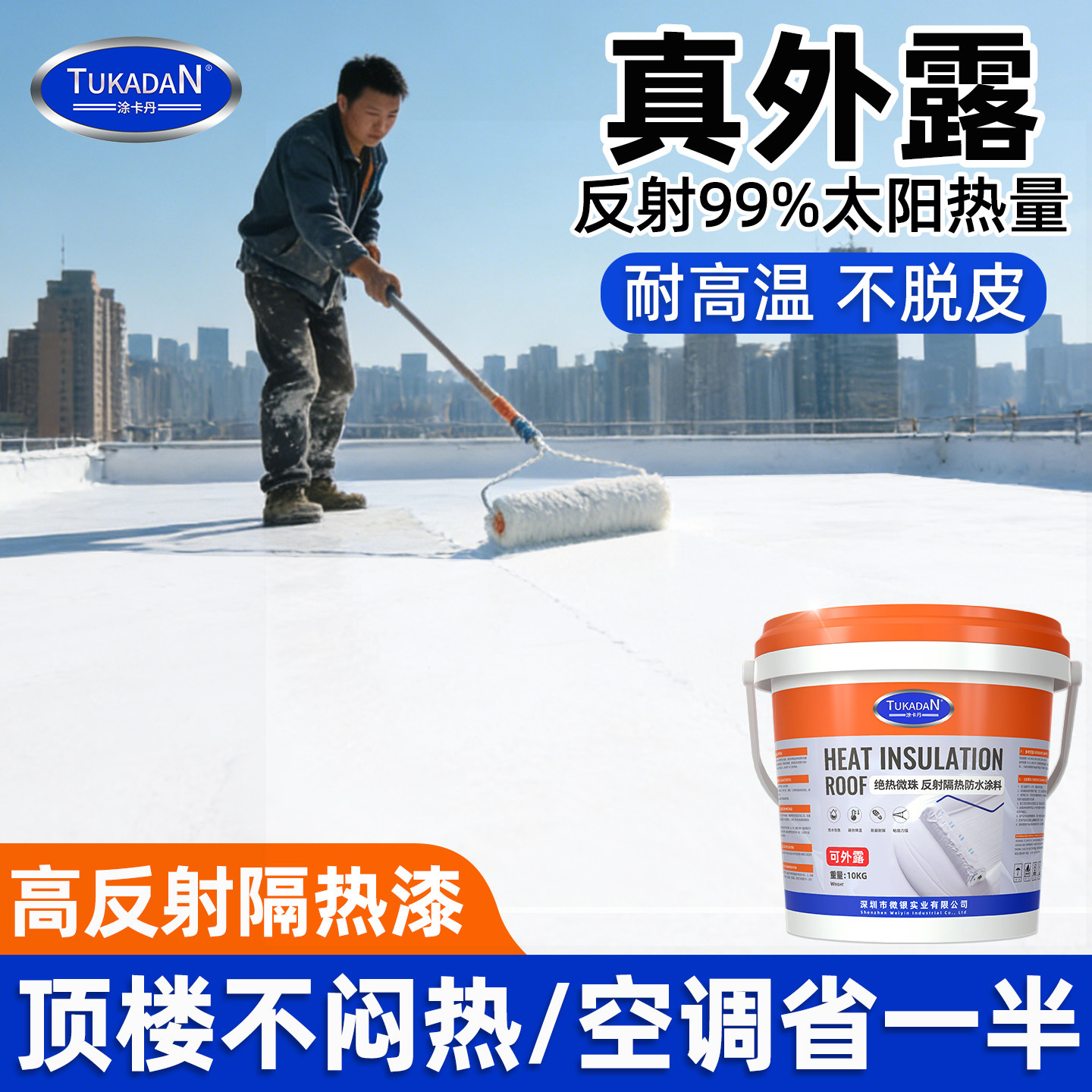 屋顶防晒隔热涂料屋面外墙反射隔热漆楼顶彩钢瓦铁皮厂房降温防水