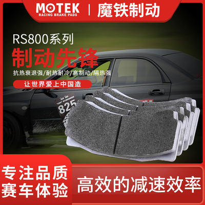 高性能改装刹车片