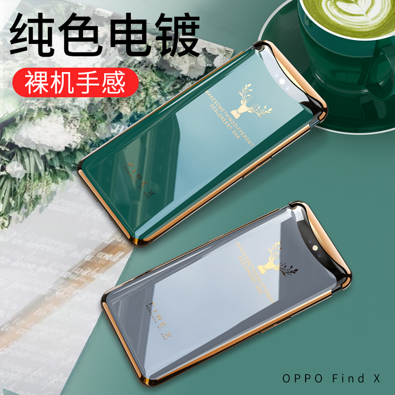 oppoPAFT00手机壳6.42英寸PAFM00保护套硅胶findx外壳全包opofinex网红OPPPfnidx时尚opopfimdx软壳poop鹿头