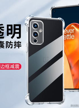 适用Oneplus9RT手机壳透明MT2110保护套防摔MT2111外壳6.62英寸1+潮1十薄0nepius男女一家气囊膜硅胶抖音四角