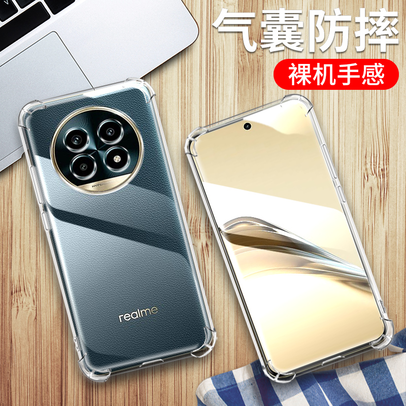 Realme手机realme真我13软壳防摔
