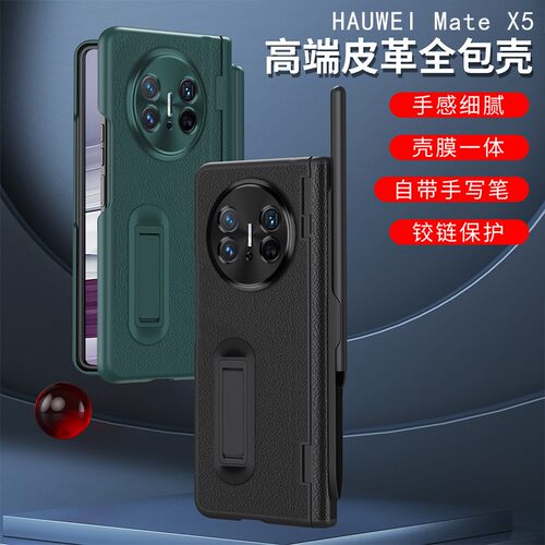Huawei华为华为MateX5时尚防摔
