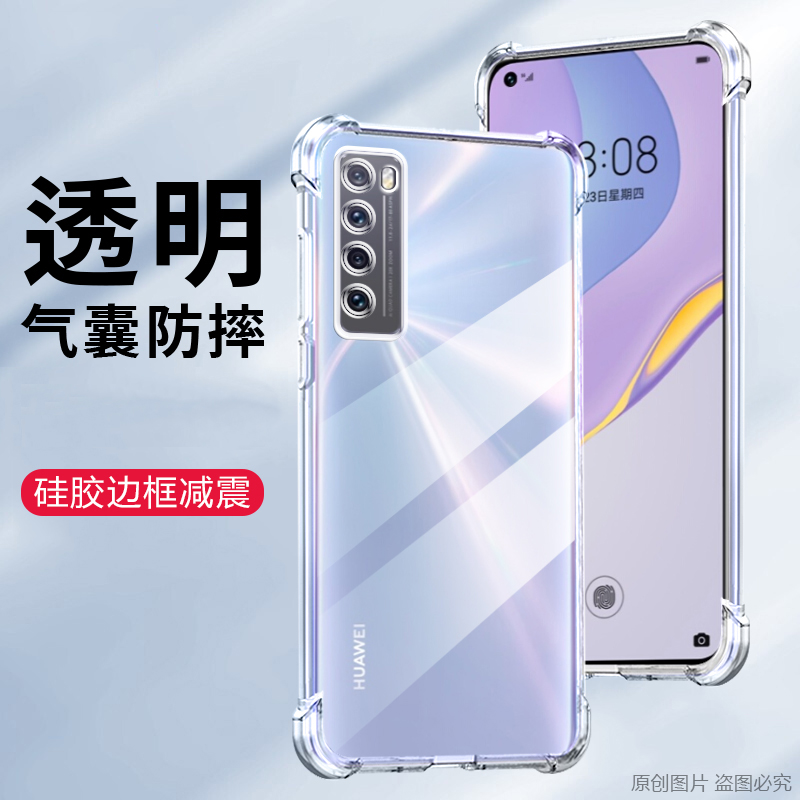 Huawei华为华为nova四角加厚防摔