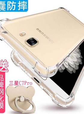 适用 三星c7pro手机壳5.7寸smc7O1O外壳SM-C7000透明SM-C7010保护套C7气囊c7por男c7pr0女galaxy软壳sm-C700