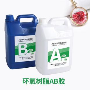 透明水晶滴胶AB胶硬DIY模具环氧树脂快干硬胶河流桌材料软胶