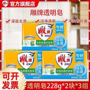雕牌透明皂228g 去渍劳保 3组洗衣皂6大块家用实惠装
