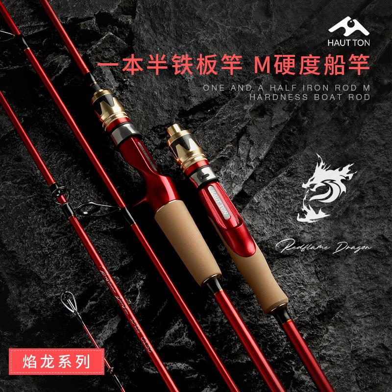 皓顿近海船钓竿 远投铁板竿 碳素海钓竿玻纤鱼竿一本半海竿鱿鱼杆