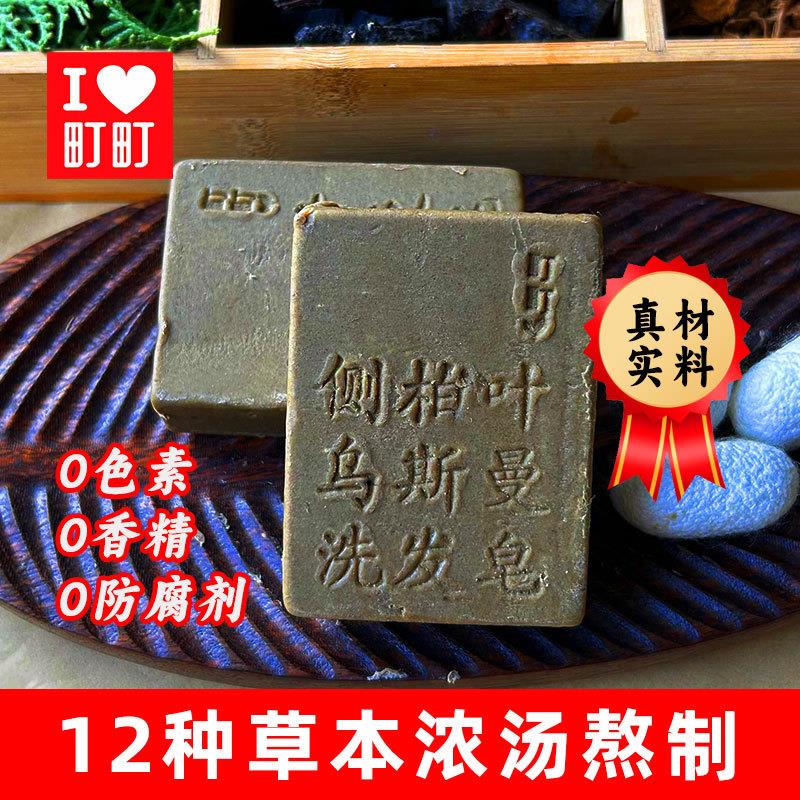 侧柏叶乌斯曼草洗发皂何首乌皂角蓬松植物手工皂1块（诚招）