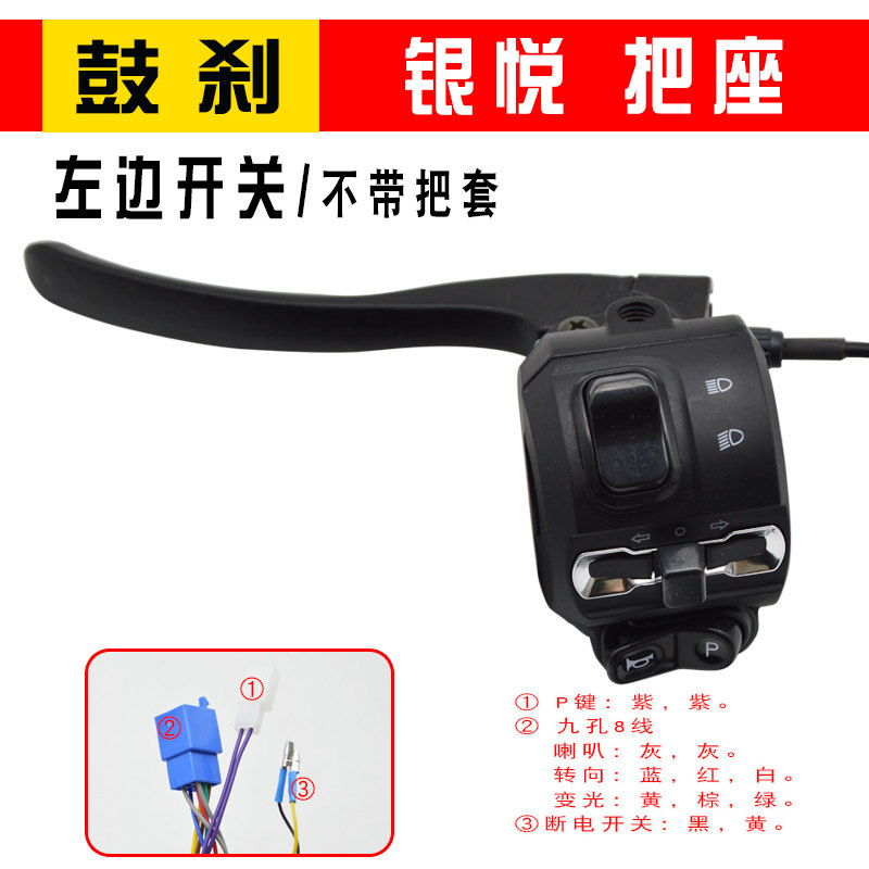 전기 핸들 바 시트 스위치 스쿠터 핸들 바 스로틀 혼 헤드 라이트 어셈블리 스위치 YADI EMMA XINRI GOLDEN ARROW