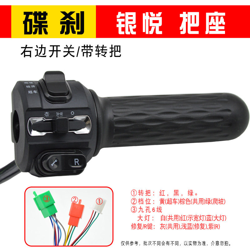 전기 핸들 바 시트 스위치 스쿠터 핸들 바 스로틀 혼 헤드 라이트 어셈블리 스위치 YADI EMMA XINRI GOLDEN ARROW