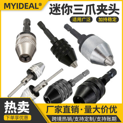 德国进口三爪夹头0.3-6.5mm快换式六角柄夹头电磨机钻夹头可调三