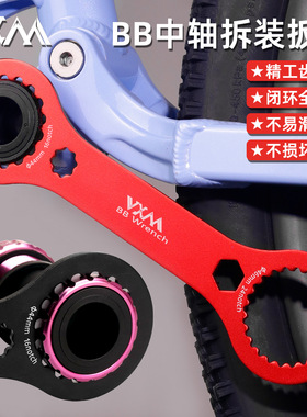 VXM山地自行车铝合金中轴扳手DUB/BB44 46 49 BB中空牙盘拆卸工具