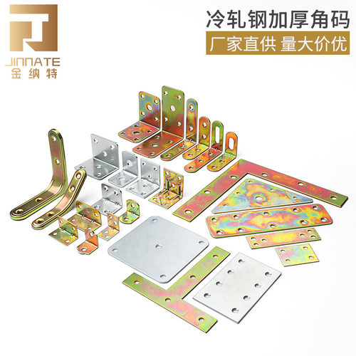 加厚90度L型角码桌椅家具五金