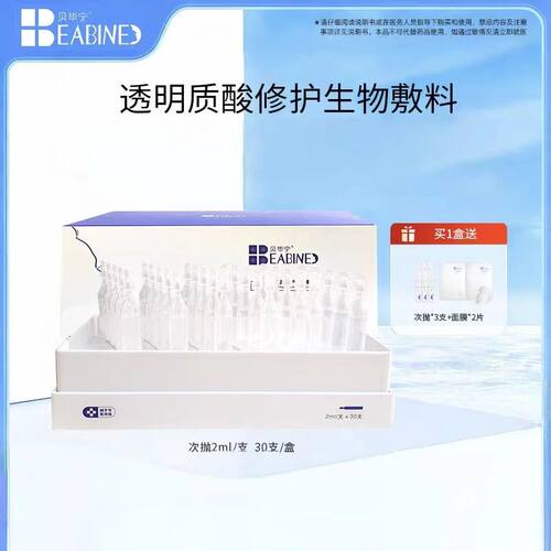 30支次抛精华医美术后