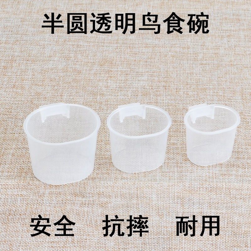 耐用透明塑料鸟食罐食杯食碗食缸水杯水罐水盒鸟笼配件鸟用具m