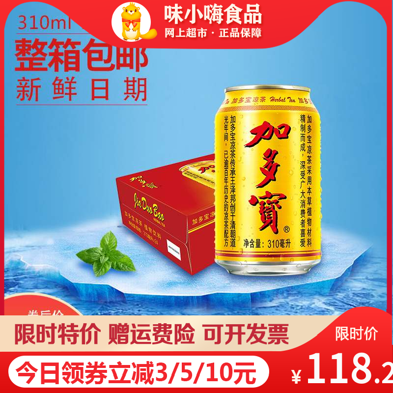 加多宝新金罐金尊版310ml*24罐整箱植物凉茶饮料礼盒装夏季饮料|ruв категории кофе/хлопья/напиток, напиток, холодный чай - от Buy2taobao.com для оказания профессиональной услуги покупки агента Taobao