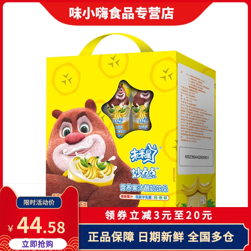 蒙牛未来星妙点点香蕉口味180ml*16瓶整箱营养果汁乳酸菌酸奶饮品