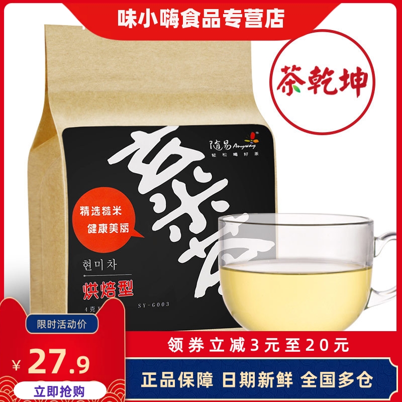 随易玄米茶240g烘焙型糙米茶炒米袋泡茶花草组合寿司店专用茶包