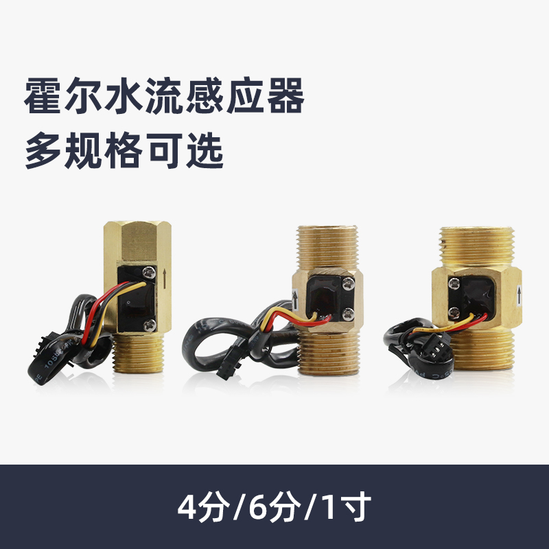 回水霍尔外丝循环系统水流开关