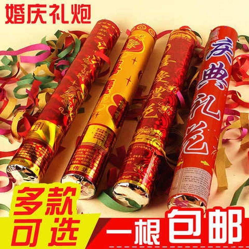 彩礼节庆彩礼纸屑结婚纸屑婚礼庆纸卷彩带礼炮迎宾彩礼花店活动
