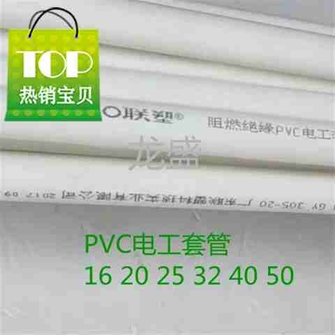 电线管pvc管穿◆定制◆线管电工套管pvc塑料冷弯绝缘电线管1620i.
